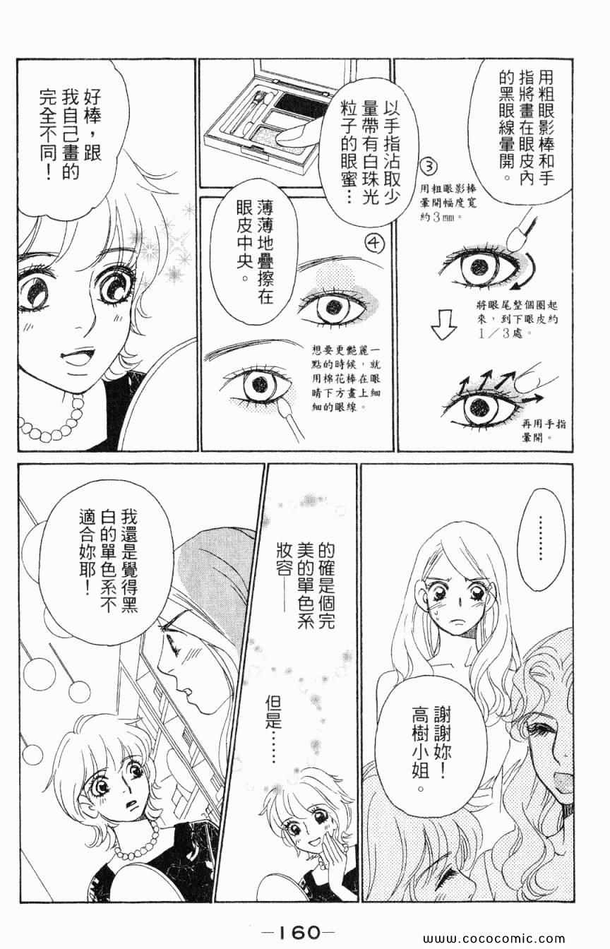 《新彩妆美人》漫画 06卷