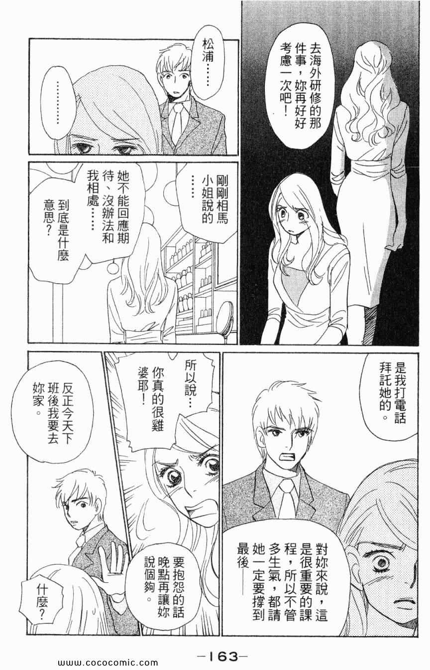 《新彩妆美人》漫画 06卷