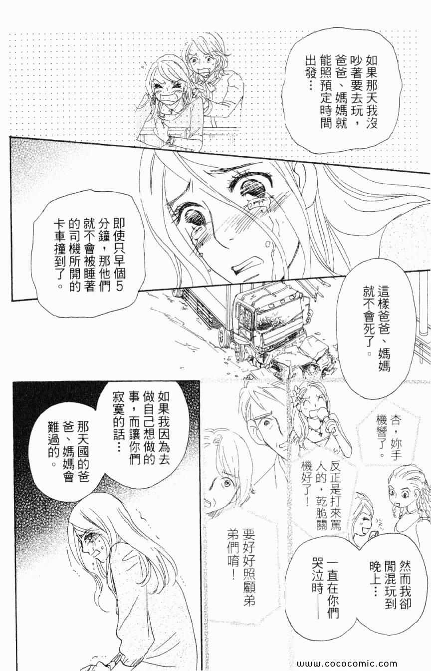 《新彩妆美人》漫画 06卷