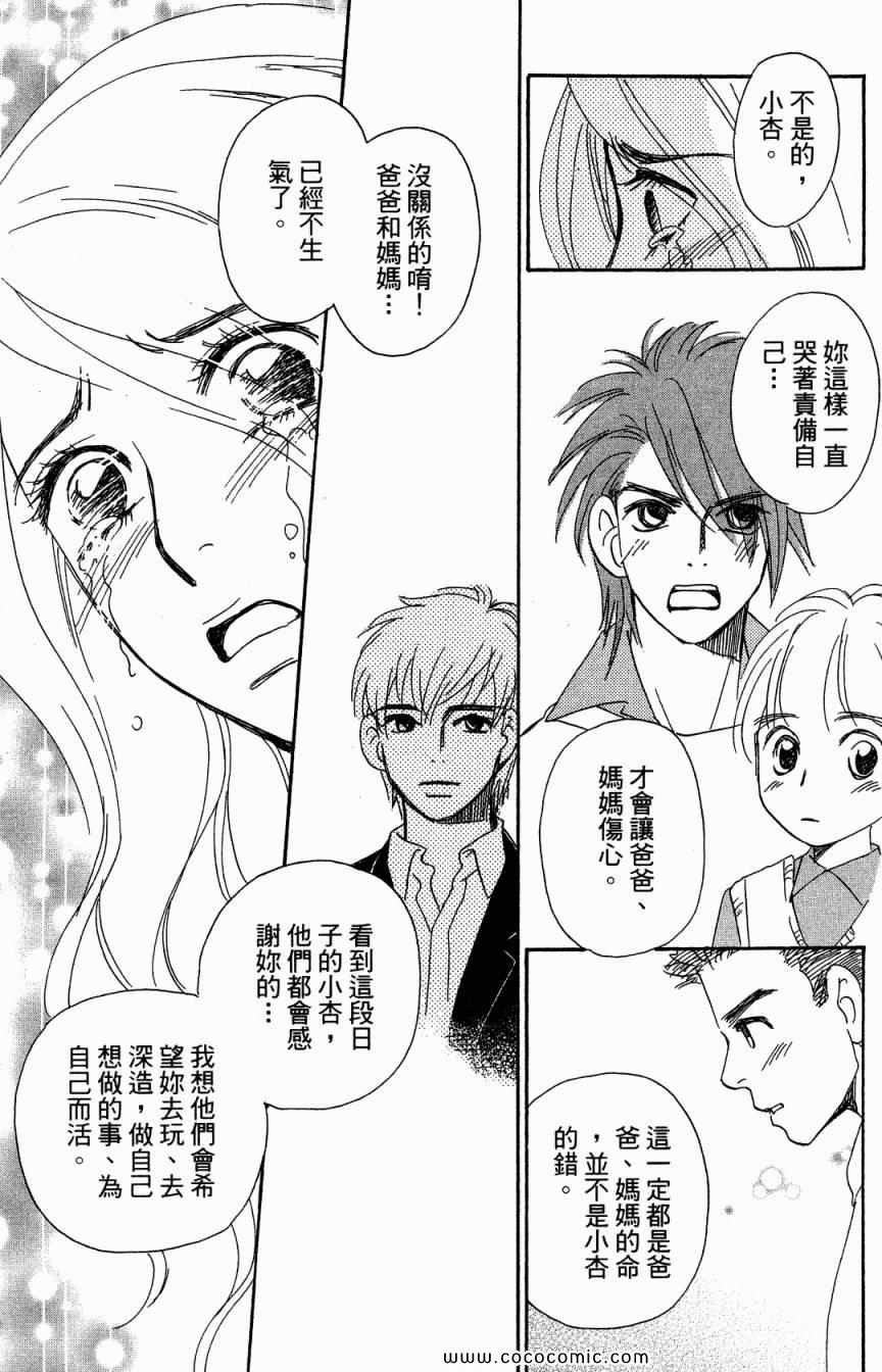 《新彩妆美人》漫画 06卷