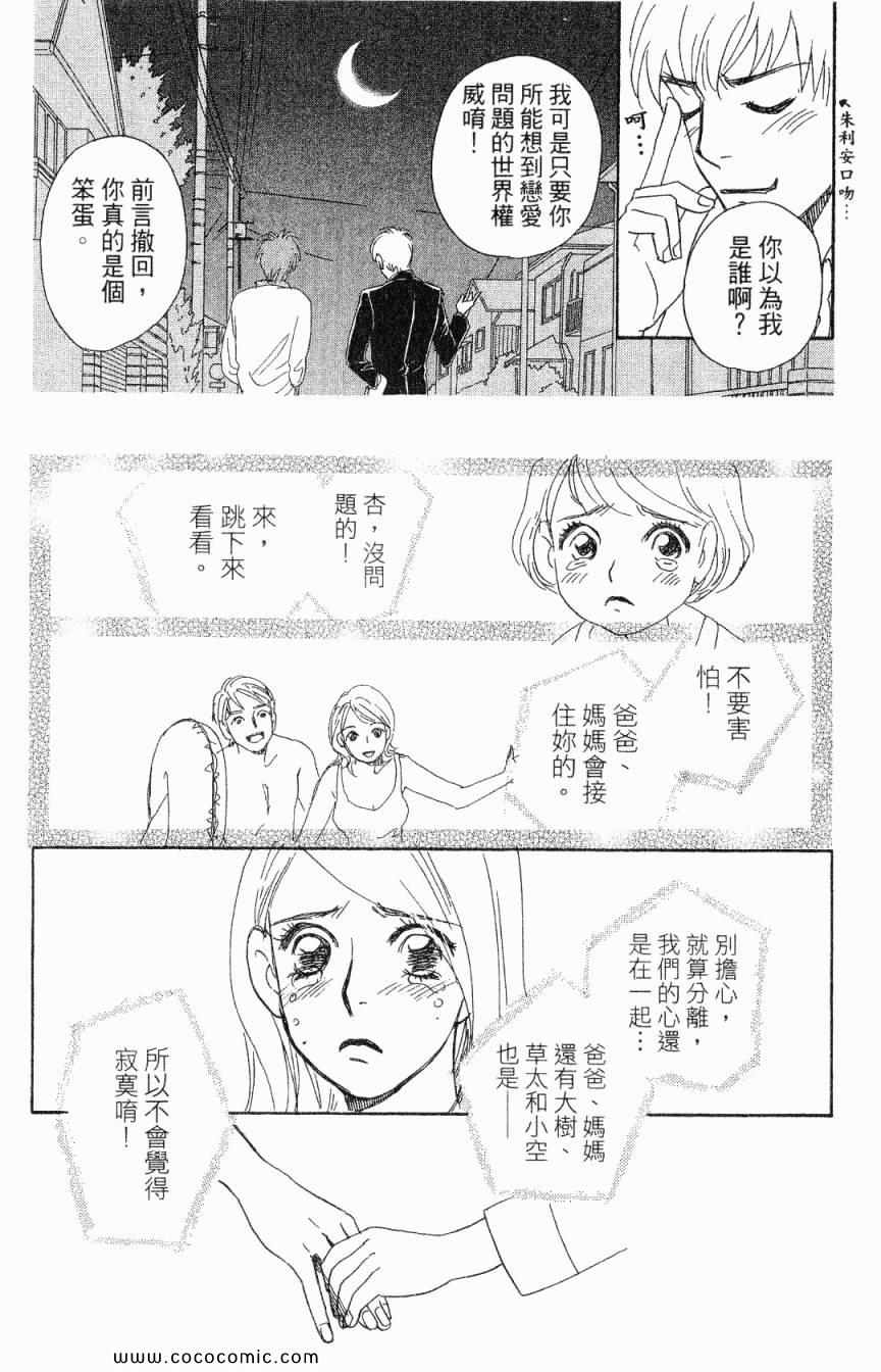 《新彩妆美人》漫画 06卷