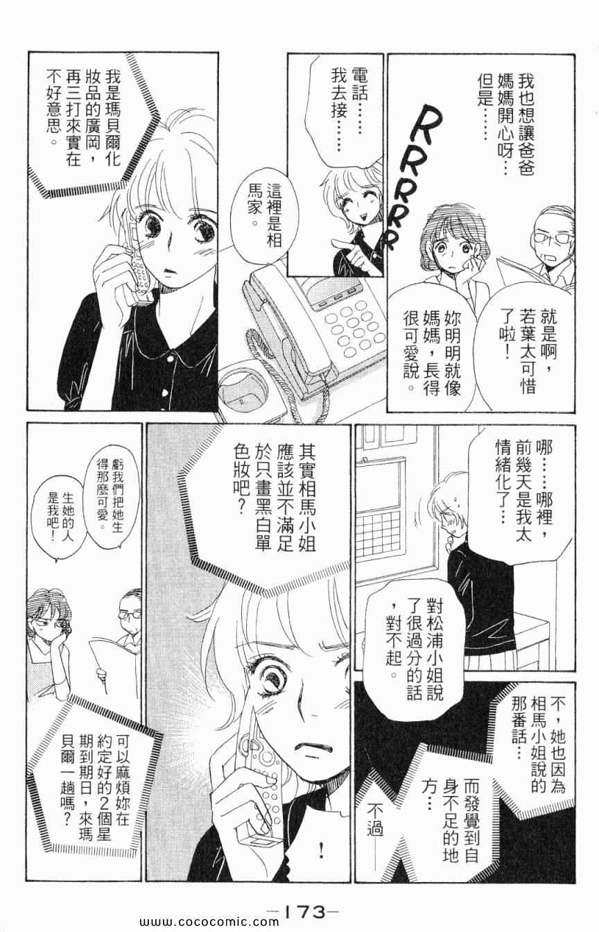 《新彩妆美人》漫画 06卷