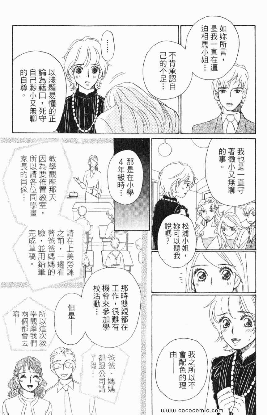 《新彩妆美人》漫画 06卷