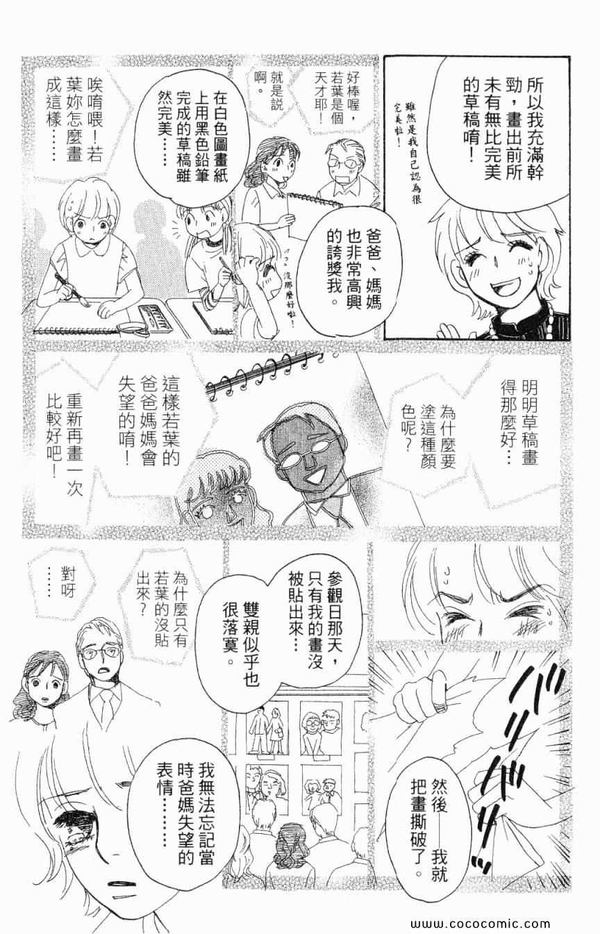 《新彩妆美人》漫画 06卷