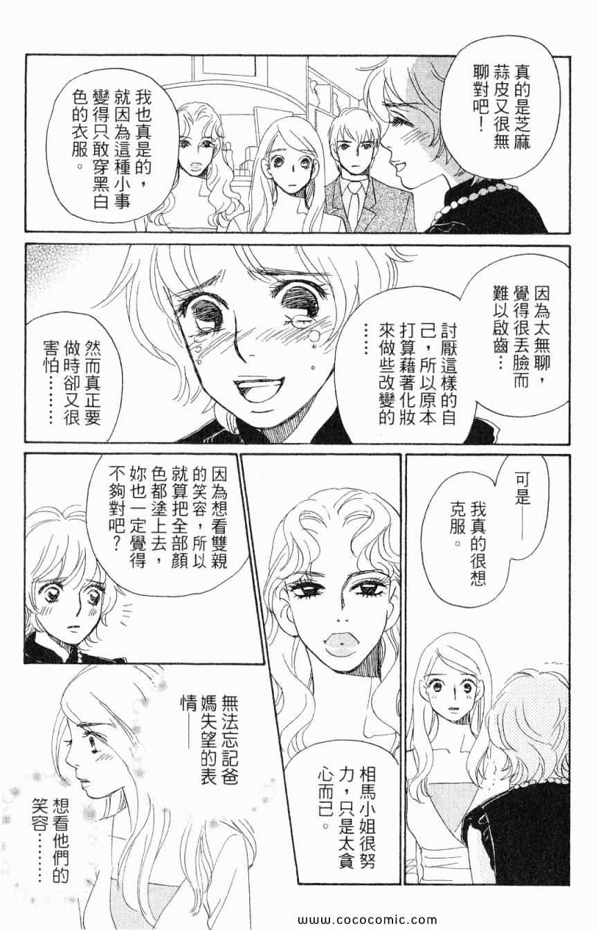 《新彩妆美人》漫画 06卷