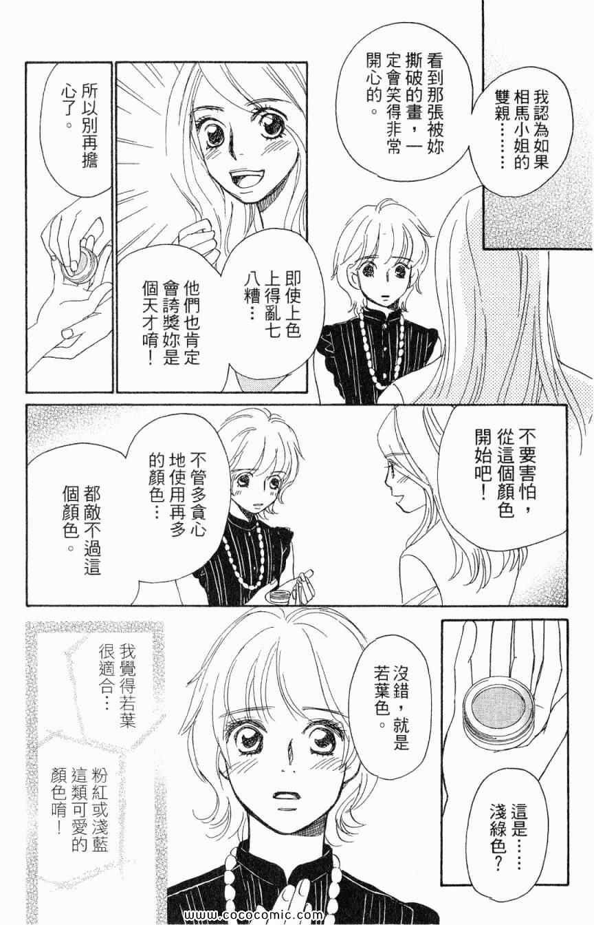 《新彩妆美人》漫画 06卷