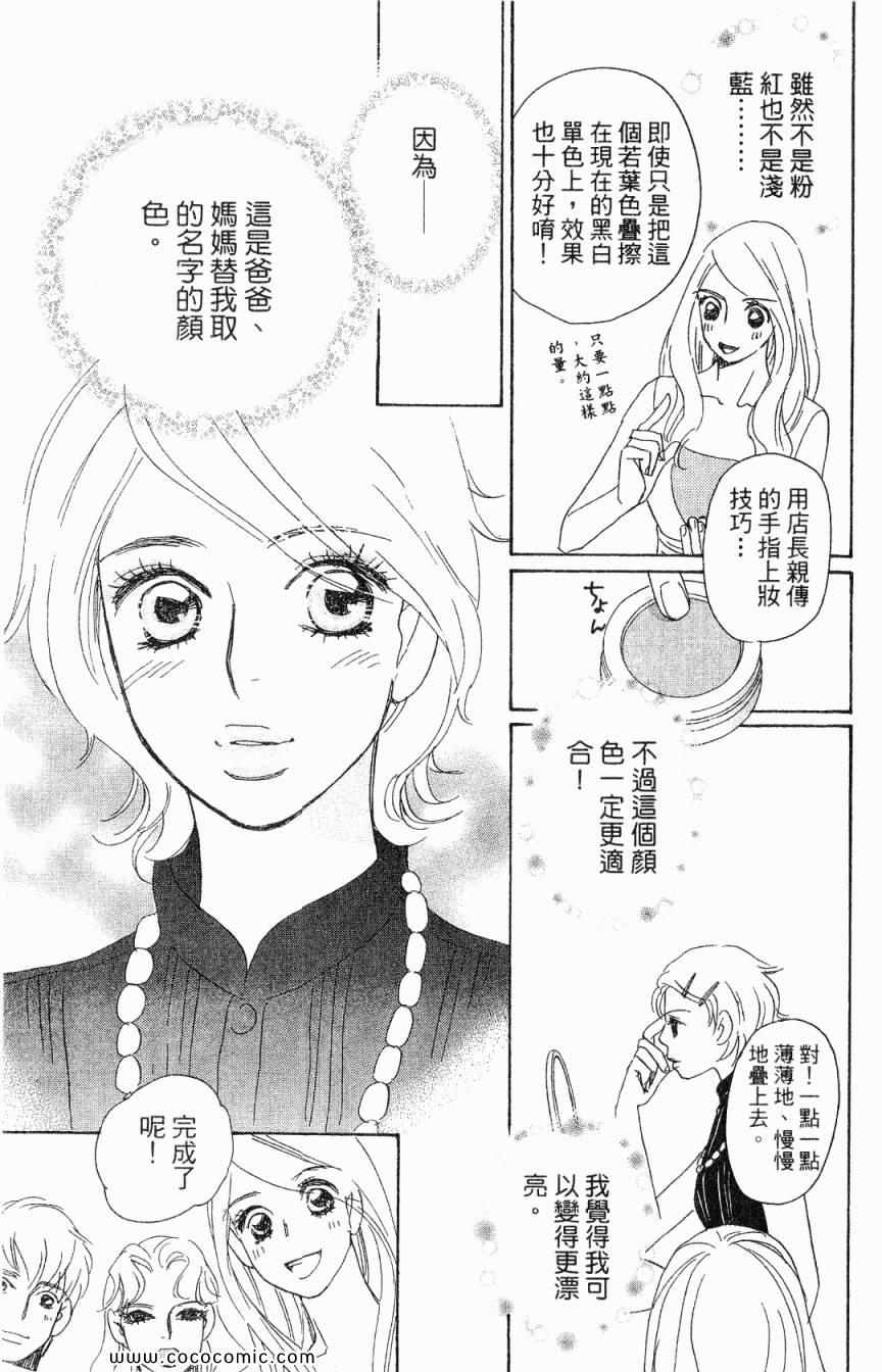 《新彩妆美人》漫画 06卷