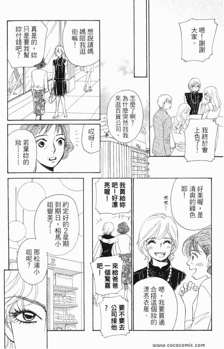 《新彩妆美人》漫画 06卷