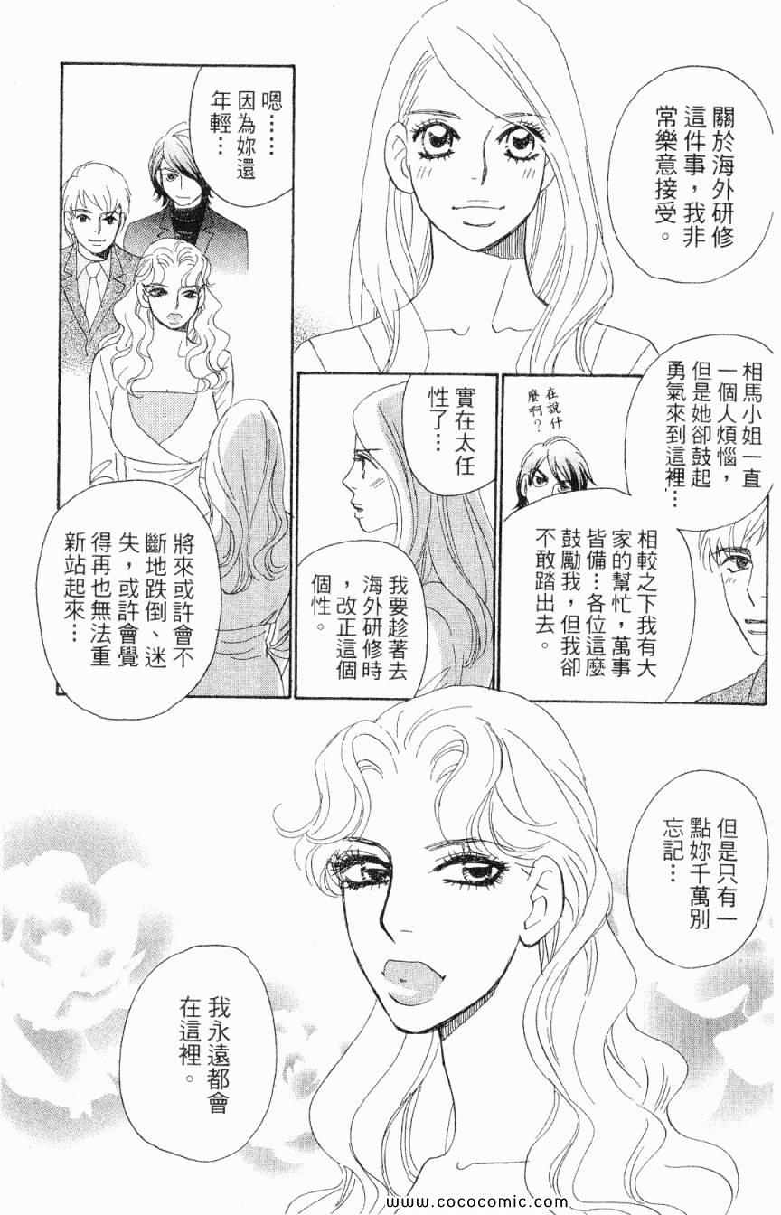 《新彩妆美人》漫画 06卷