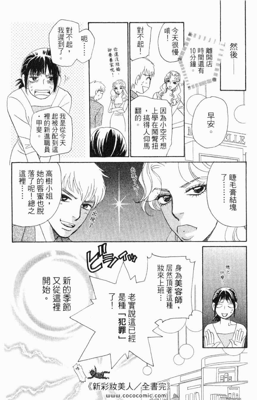 《新彩妆美人》漫画 06卷