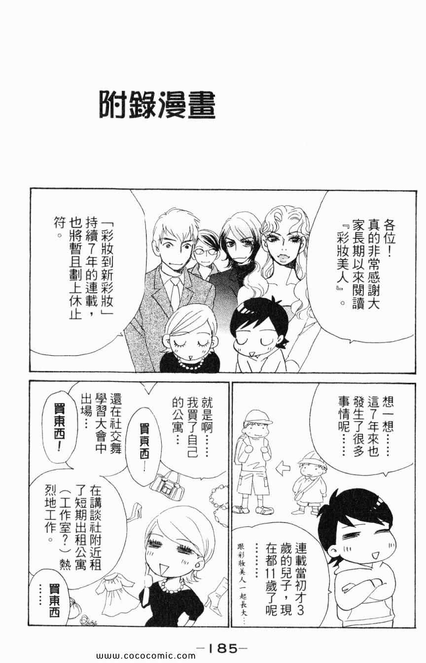 《新彩妆美人》漫画 06卷