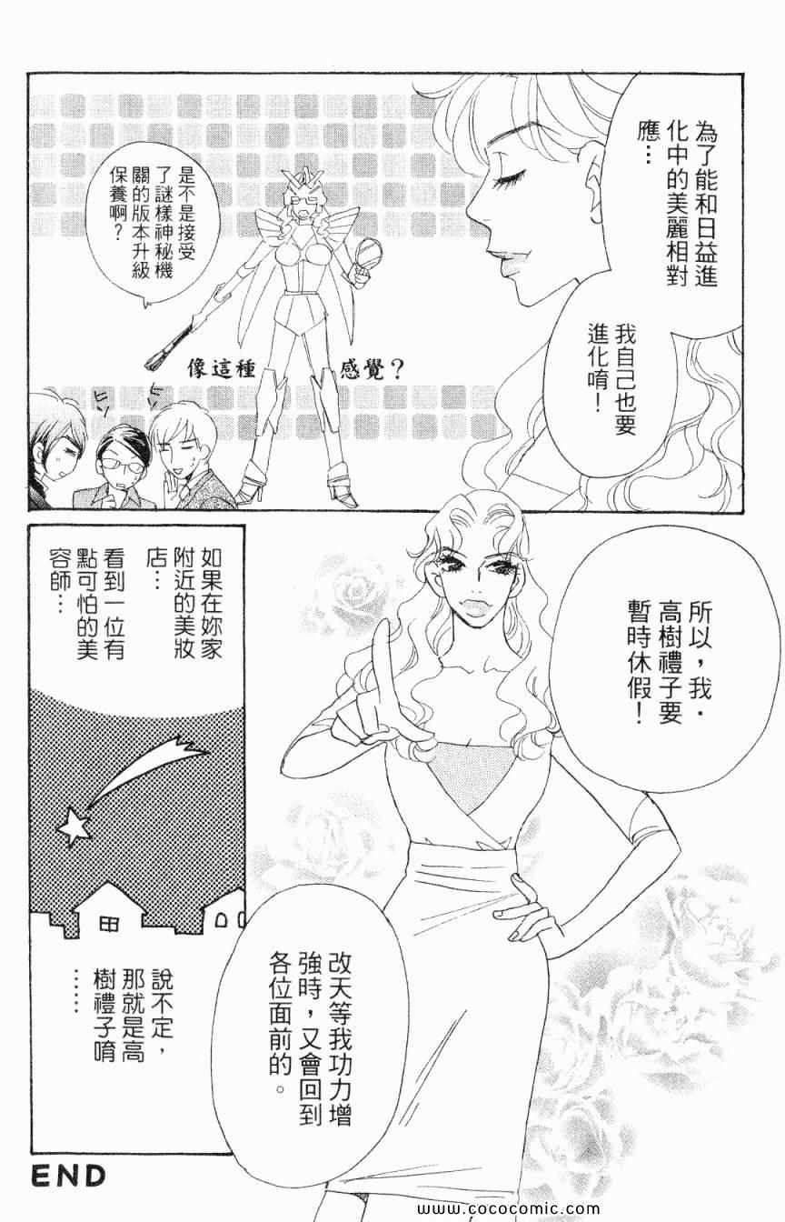 《新彩妆美人》漫画 06卷