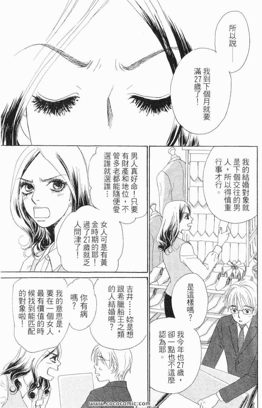 《新彩妆美人》漫画 05卷