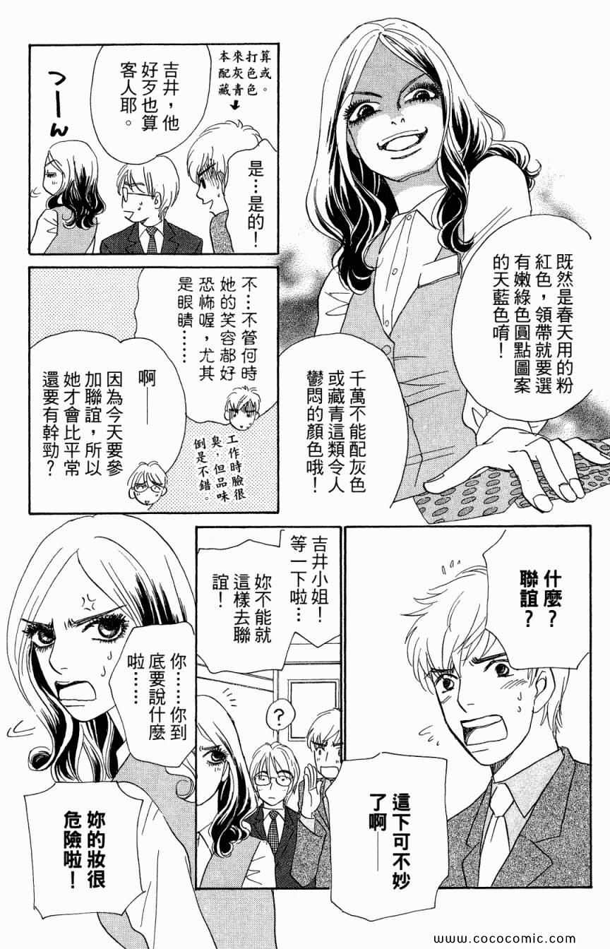 《新彩妆美人》漫画 05卷