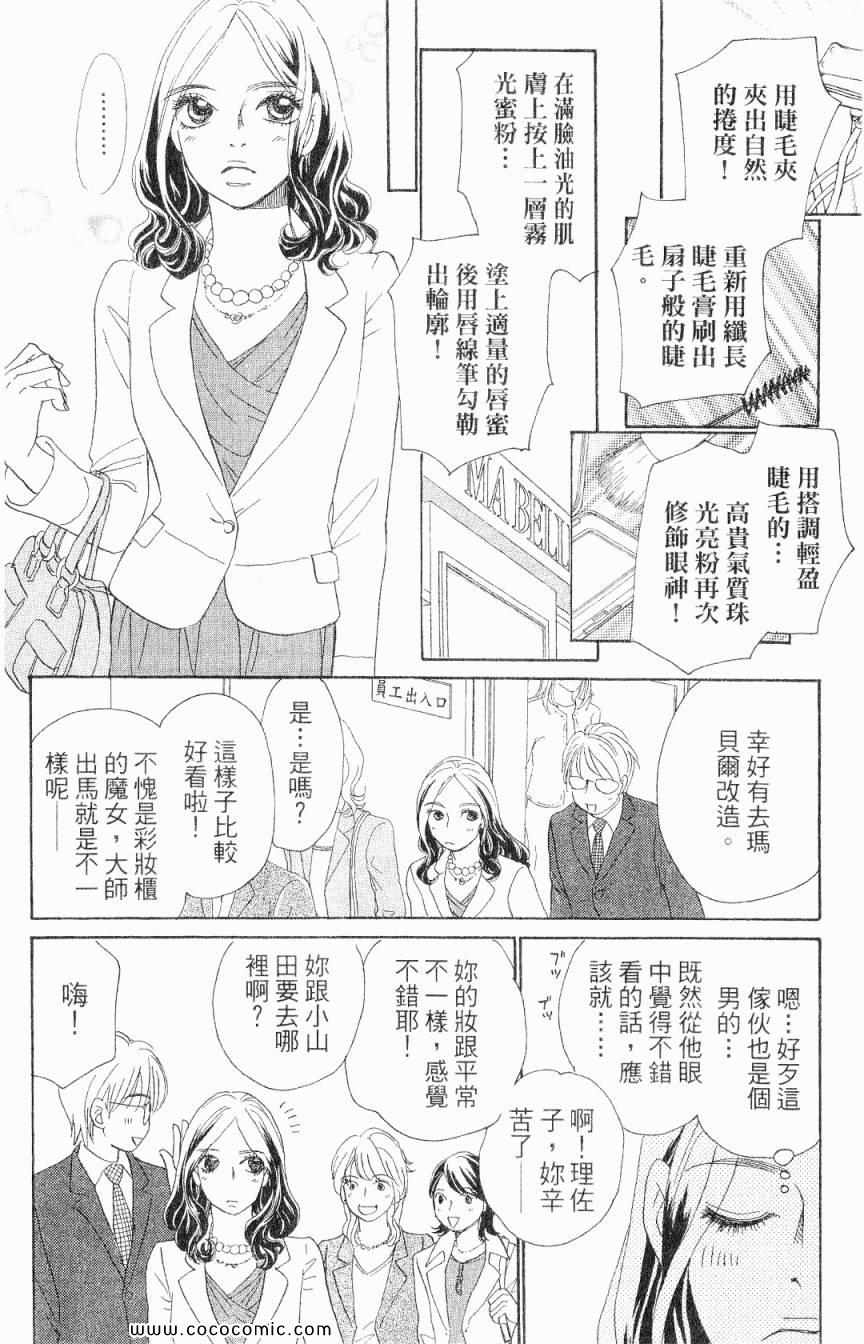 《新彩妆美人》漫画 05卷