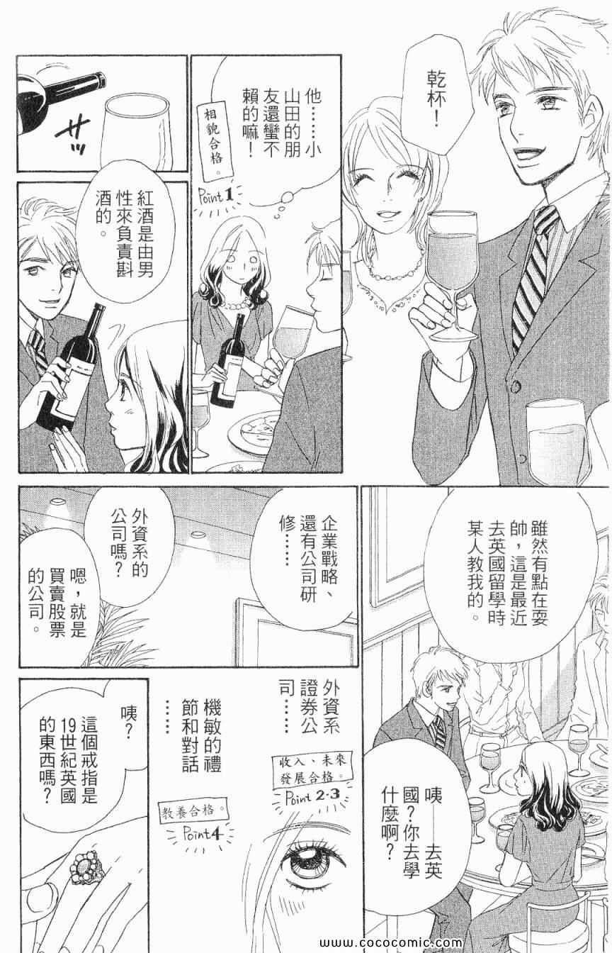 《新彩妆美人》漫画 05卷