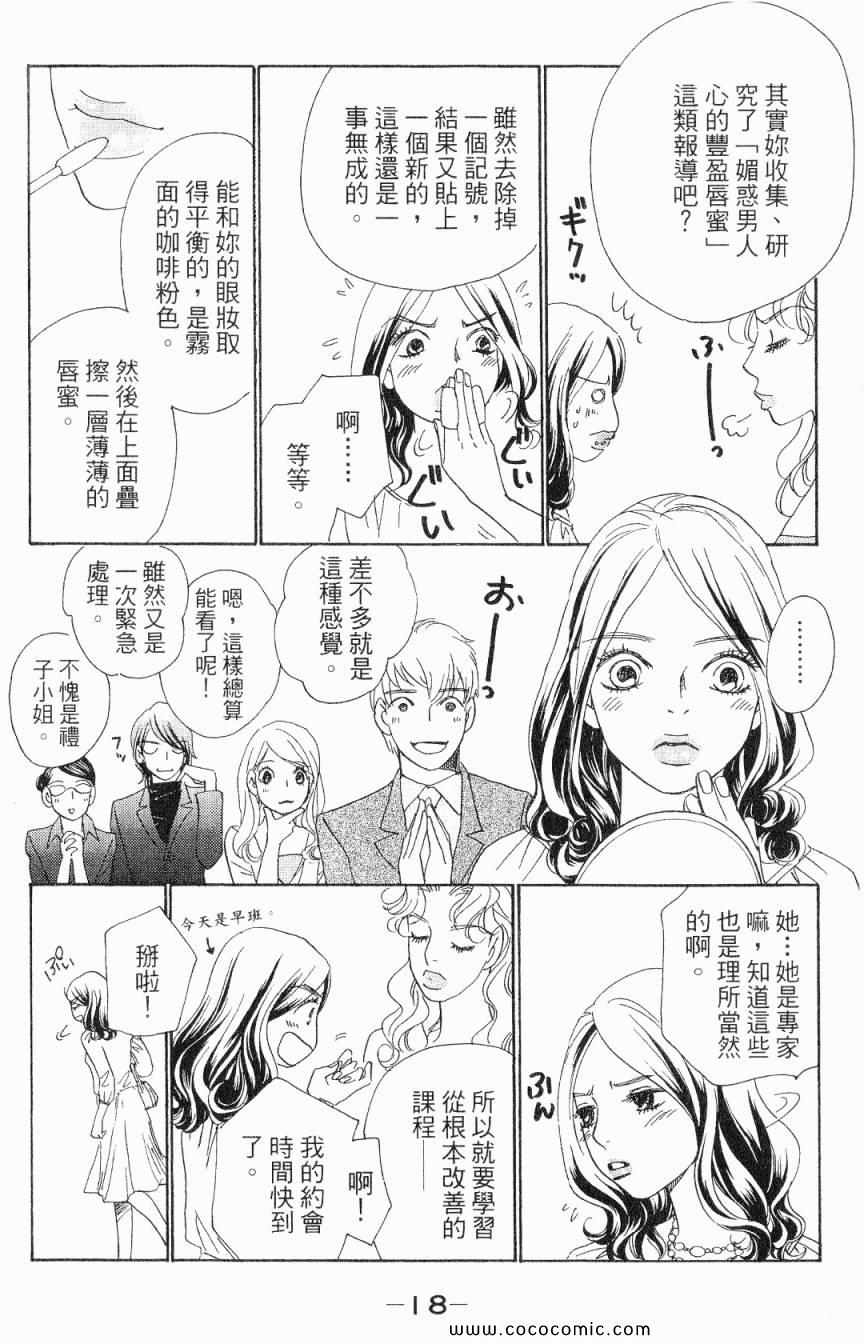 《新彩妆美人》漫画 05卷