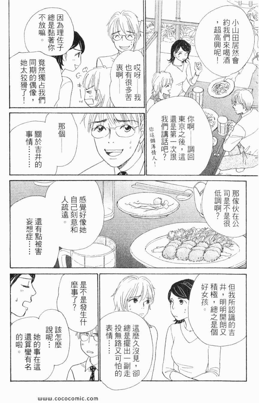 《新彩妆美人》漫画 05卷