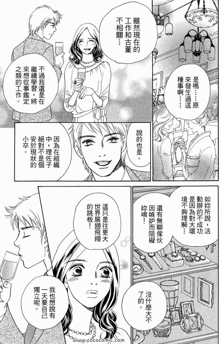 《新彩妆美人》漫画 05卷