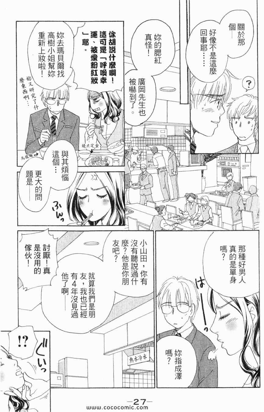 《新彩妆美人》漫画 05卷