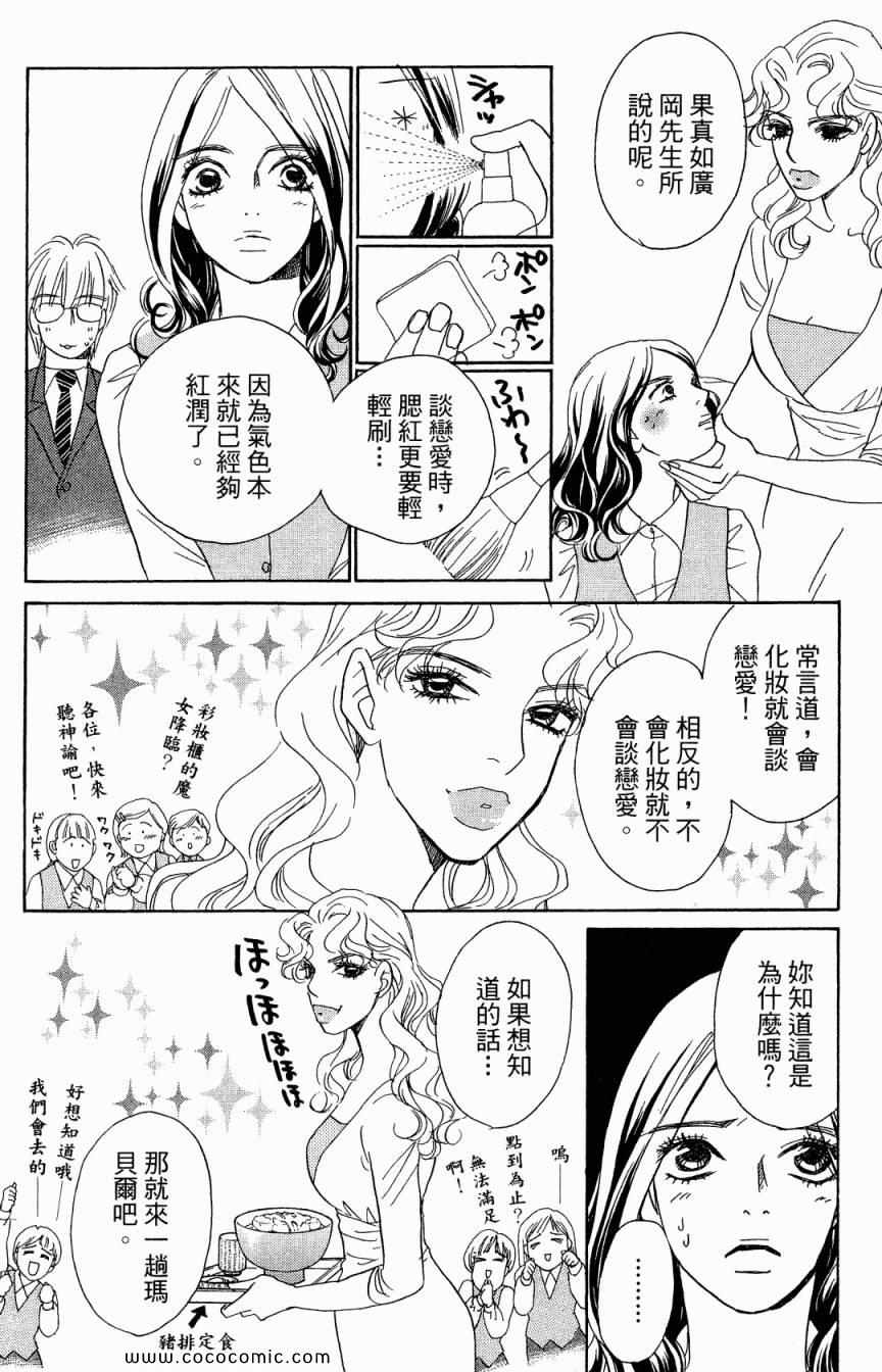 《新彩妆美人》漫画 05卷