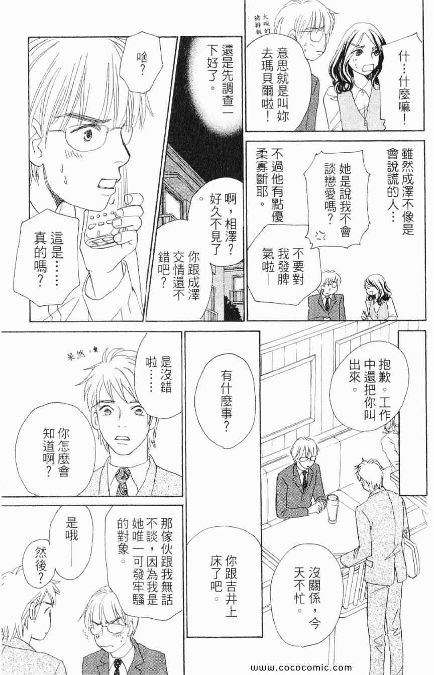 《新彩妆美人》漫画 05卷