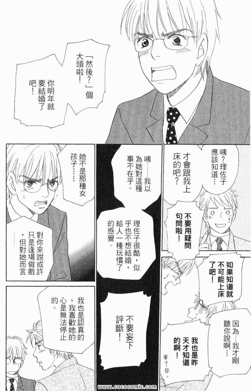 《新彩妆美人》漫画 05卷