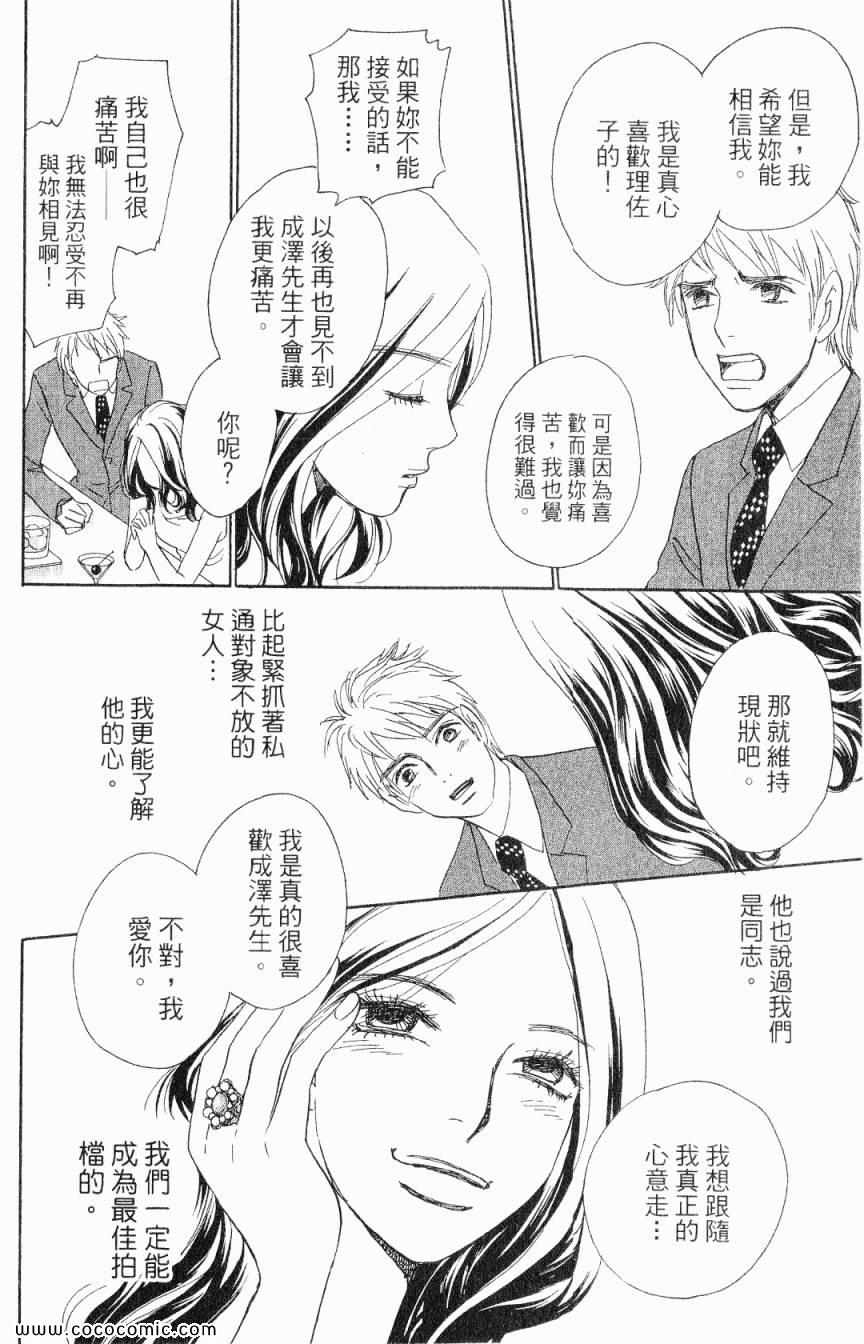 《新彩妆美人》漫画 05卷