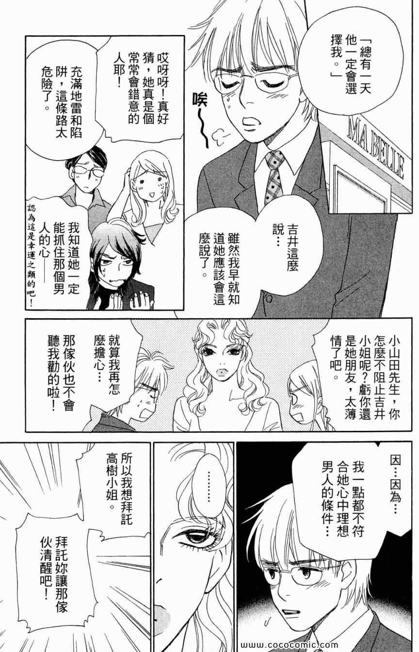 《新彩妆美人》漫画 05卷