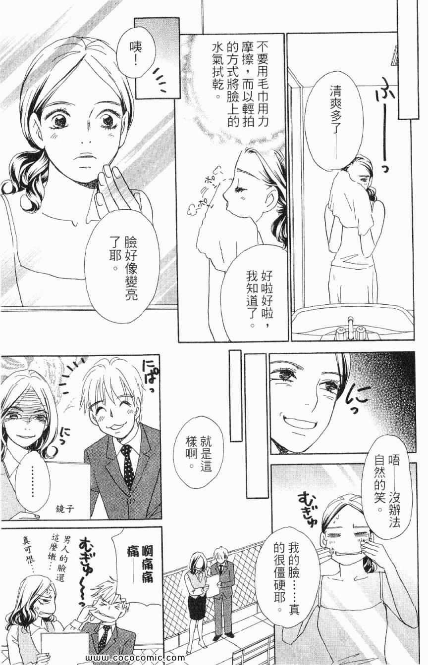 《新彩妆美人》漫画 05卷