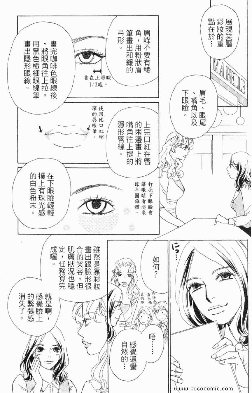 《新彩妆美人》漫画 05卷