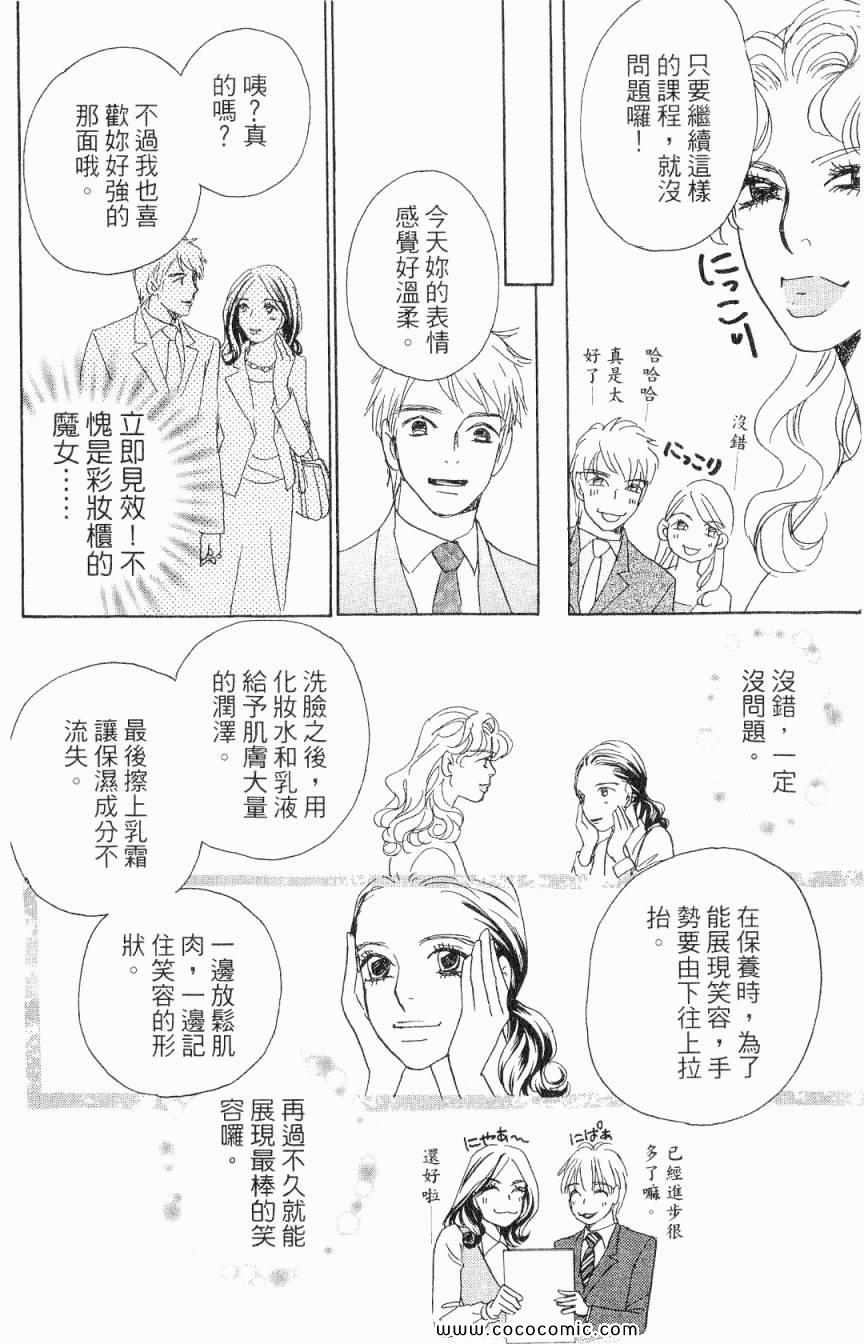 《新彩妆美人》漫画 05卷