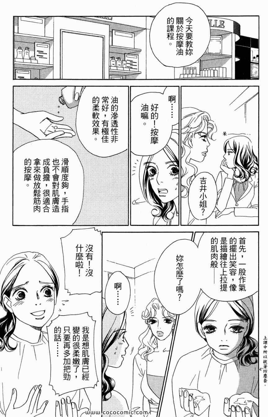 《新彩妆美人》漫画 05卷