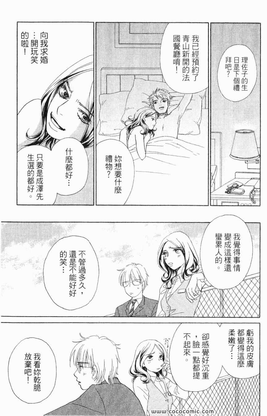 《新彩妆美人》漫画 05卷