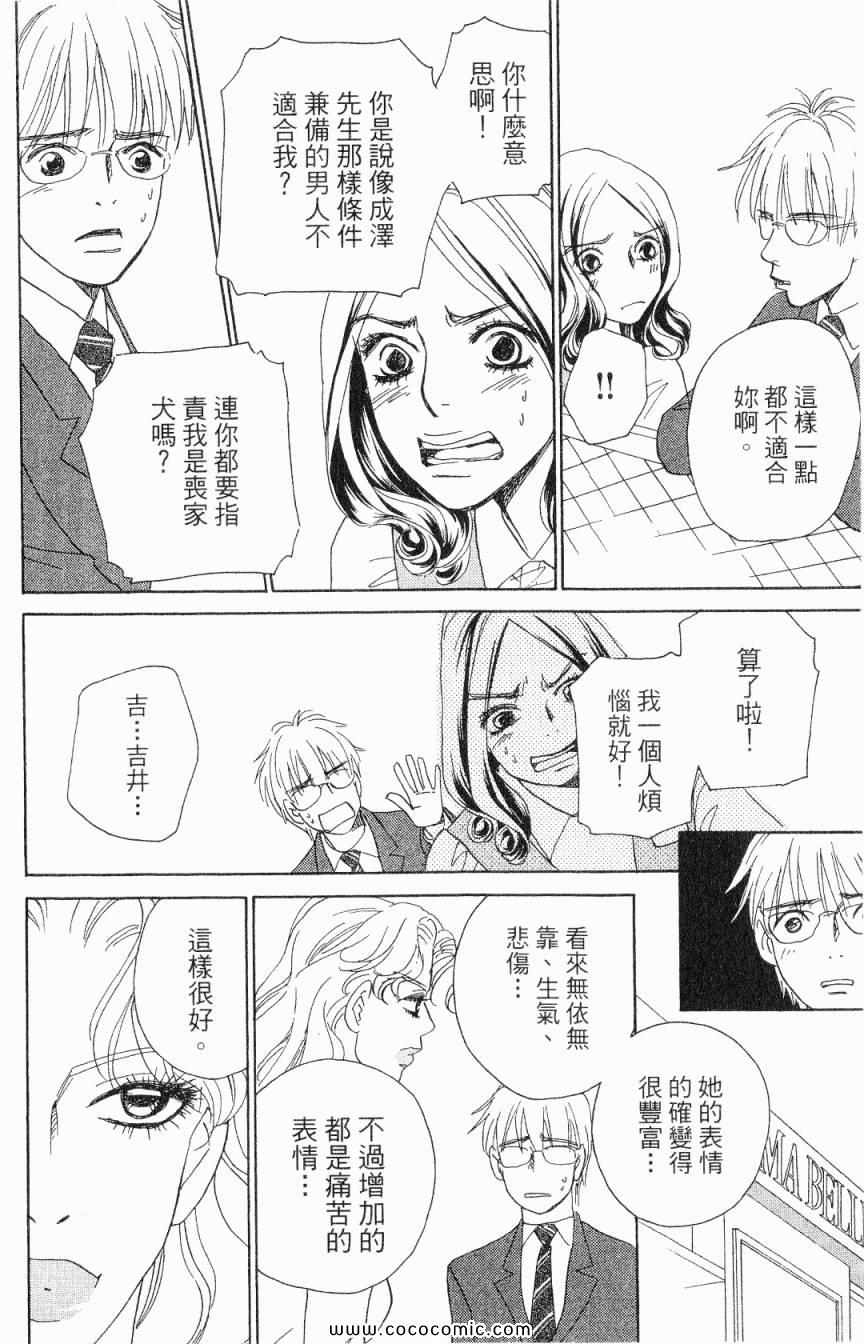 《新彩妆美人》漫画 05卷