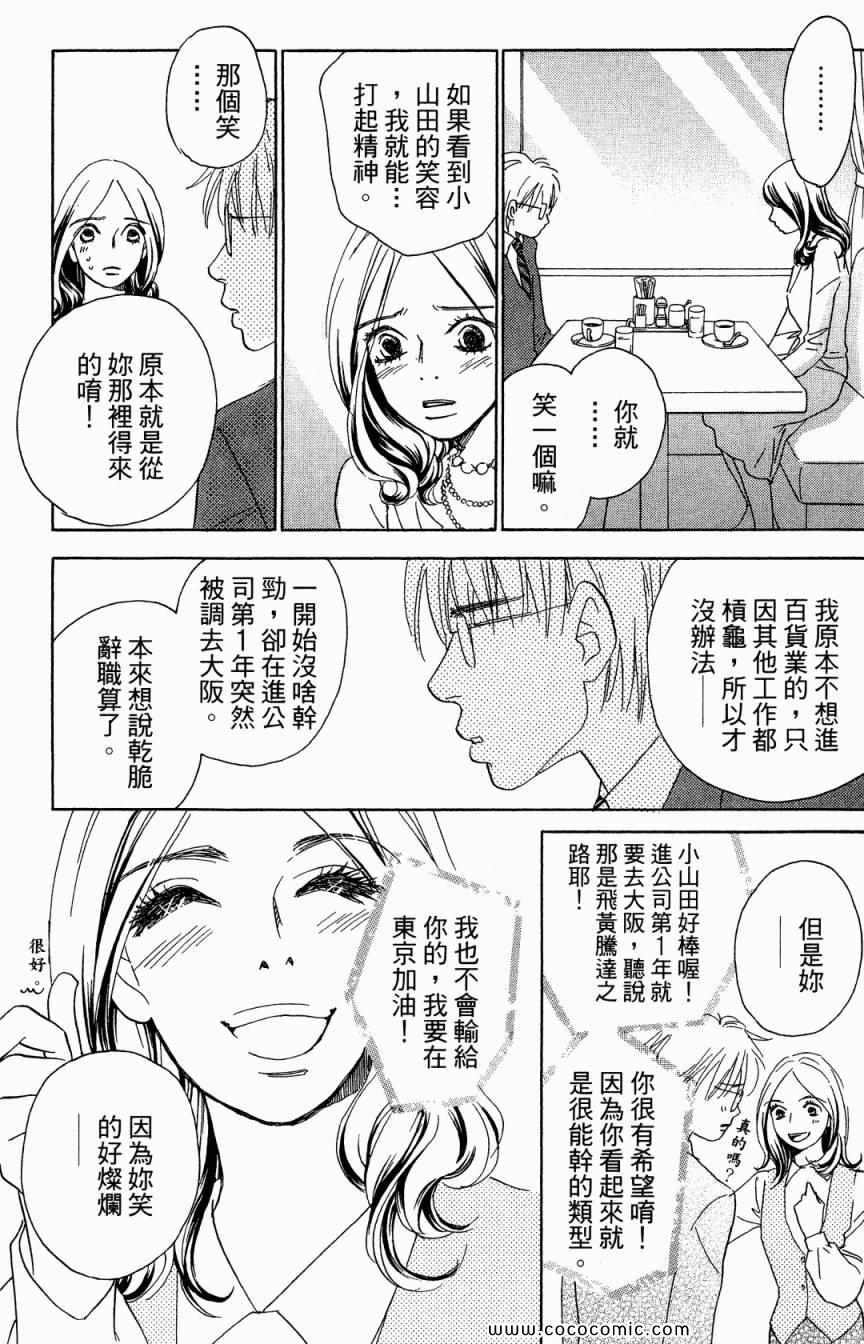 《新彩妆美人》漫画 05卷