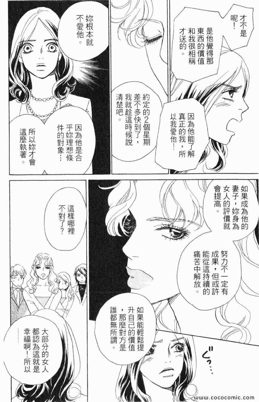 《新彩妆美人》漫画 05卷