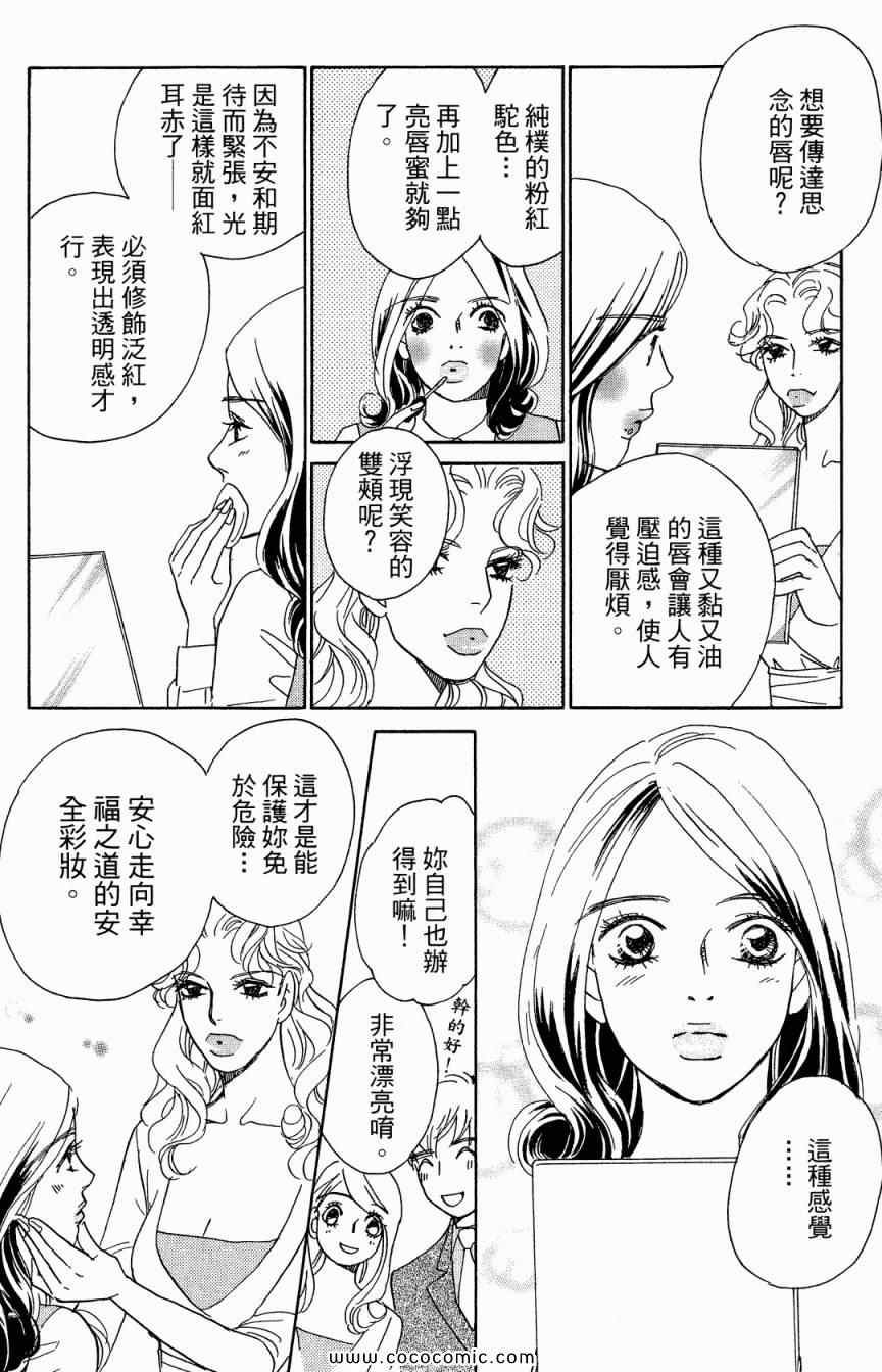 《新彩妆美人》漫画 05卷