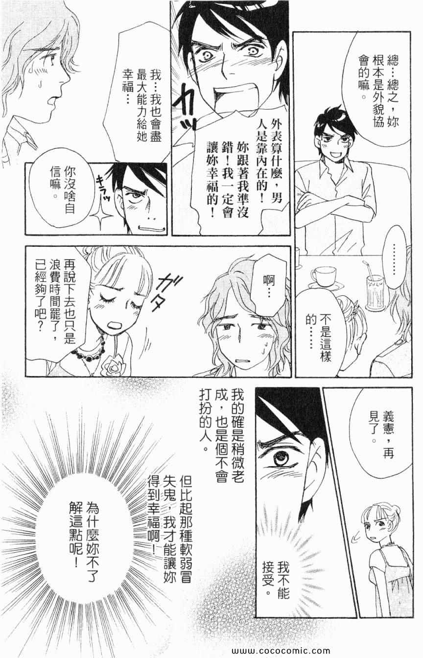 《新彩妆美人》漫画 05卷