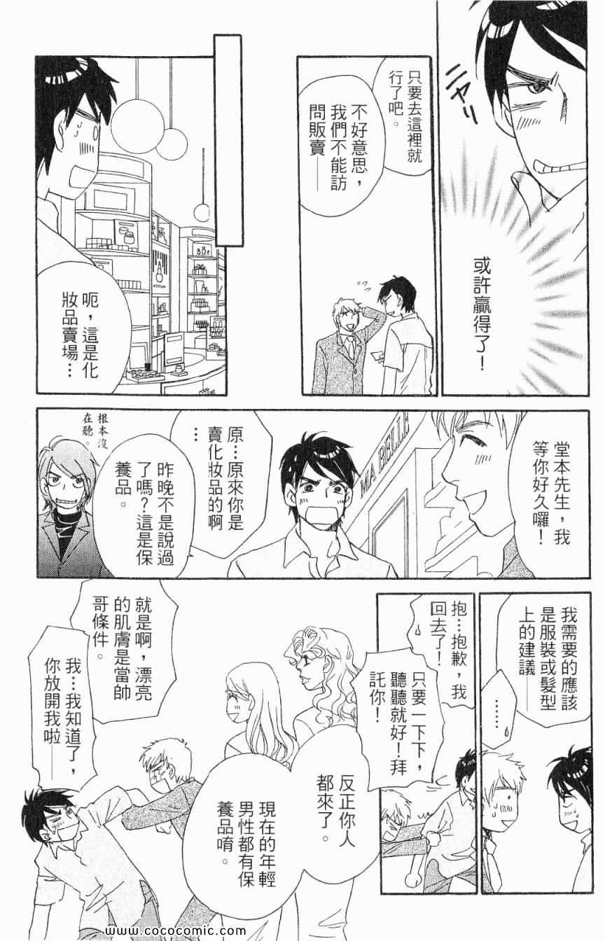 《新彩妆美人》漫画 05卷