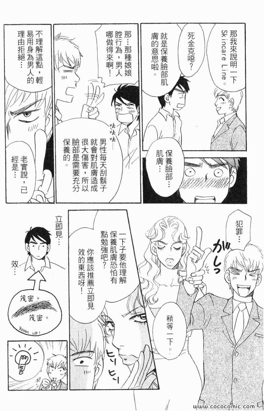 《新彩妆美人》漫画 05卷