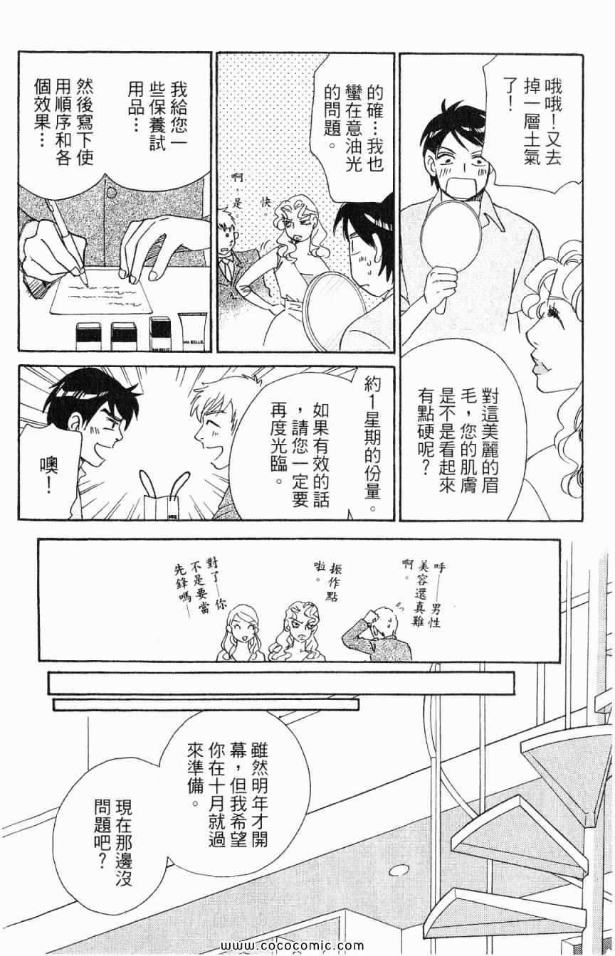 《新彩妆美人》漫画 05卷