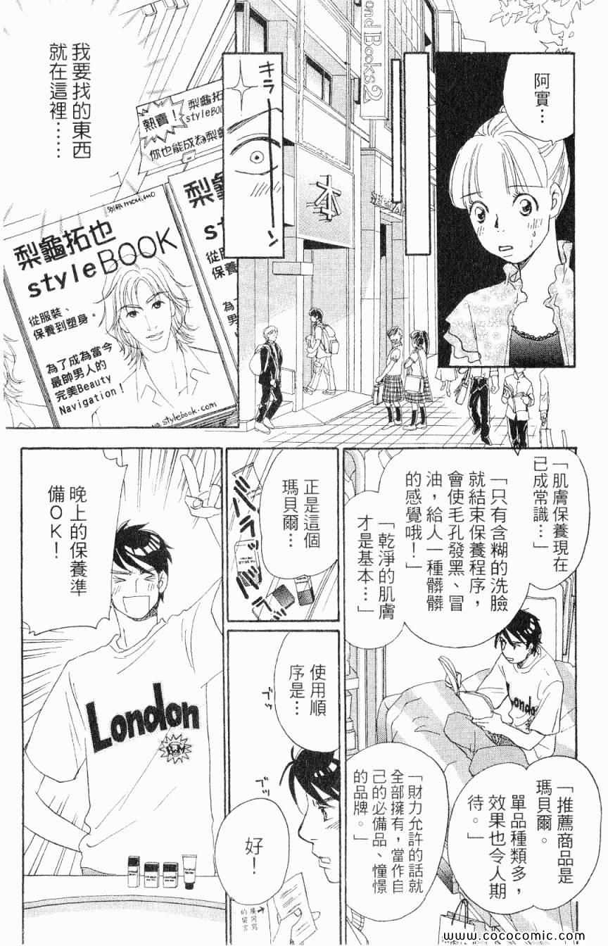 《新彩妆美人》漫画 05卷