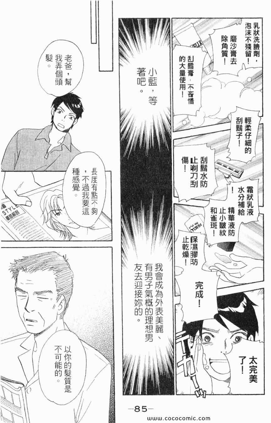 《新彩妆美人》漫画 05卷