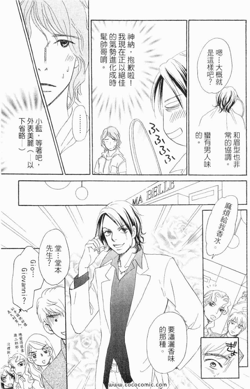 《新彩妆美人》漫画 05卷