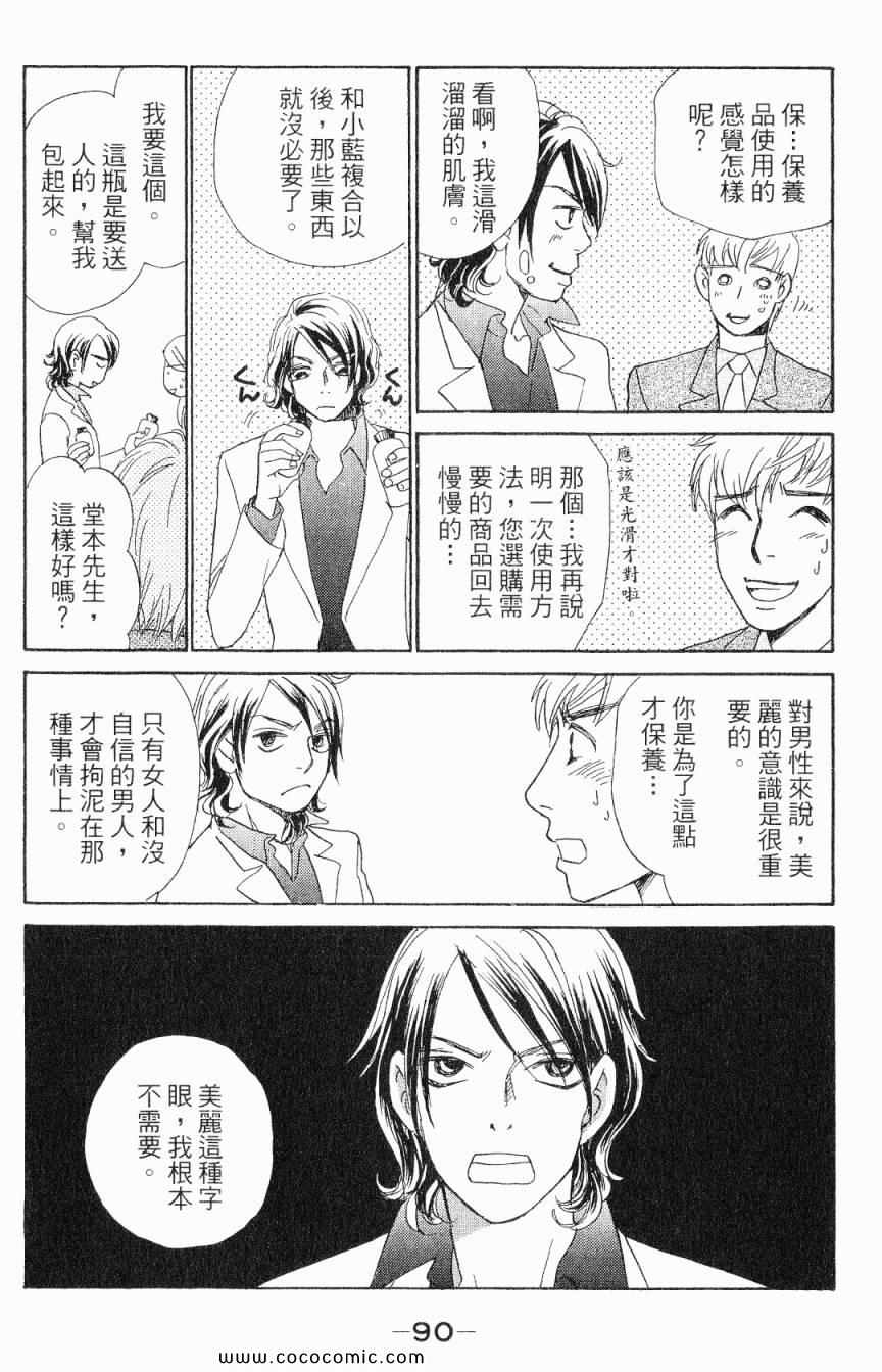 《新彩妆美人》漫画 05卷