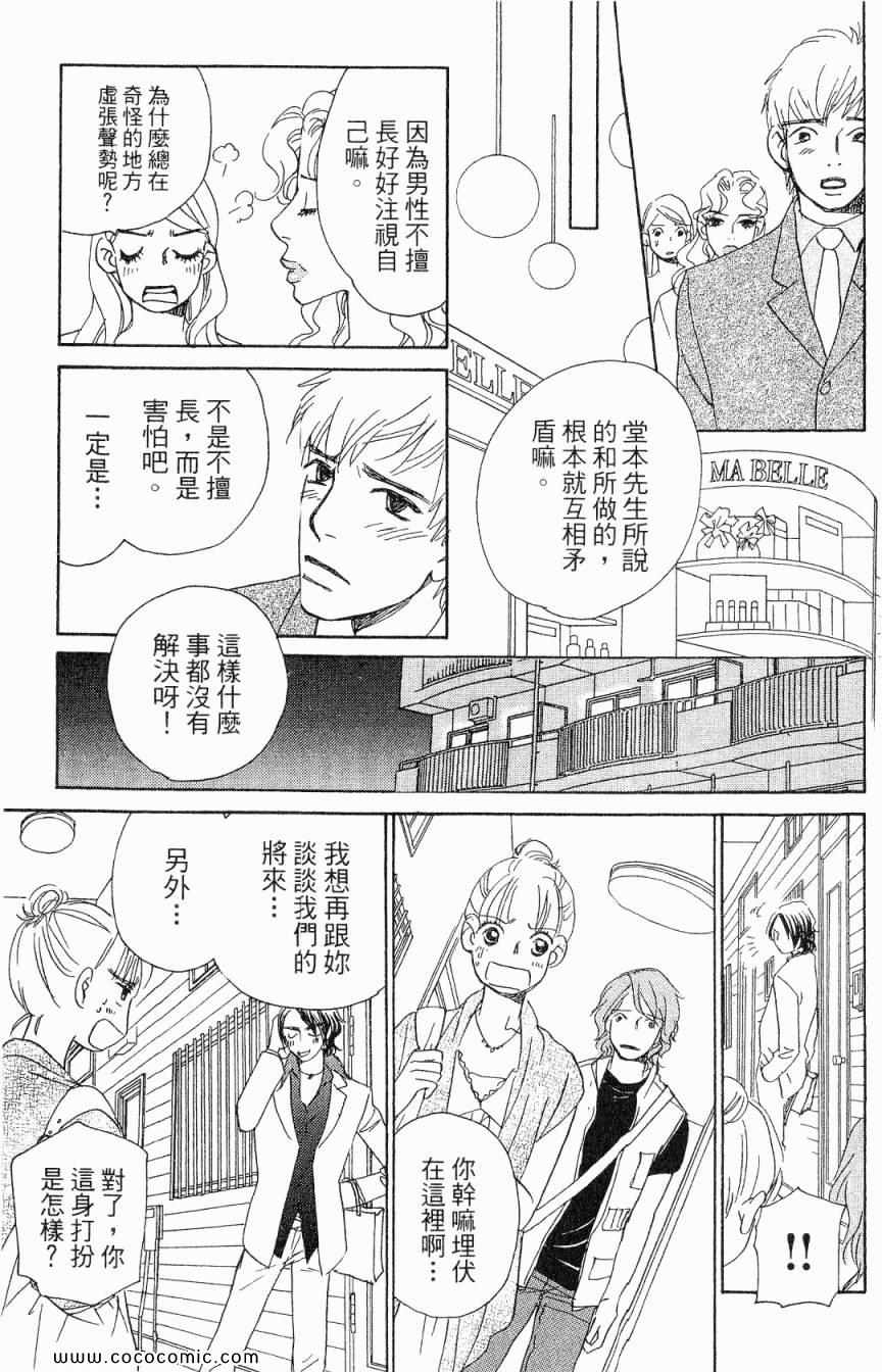 《新彩妆美人》漫画 05卷