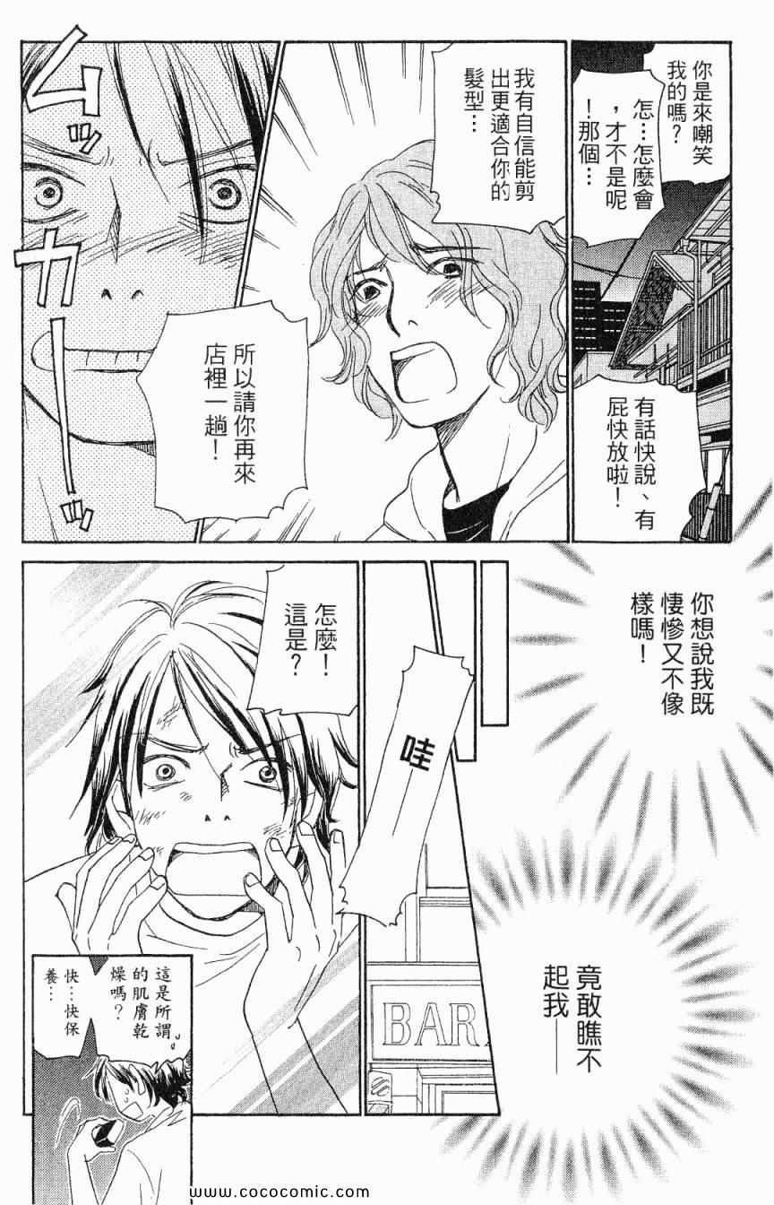 《新彩妆美人》漫画 05卷