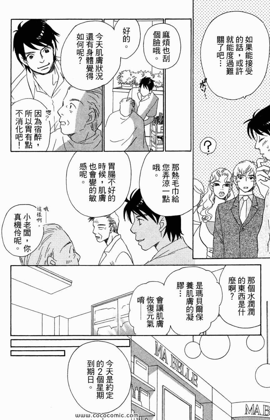 《新彩妆美人》漫画 05卷