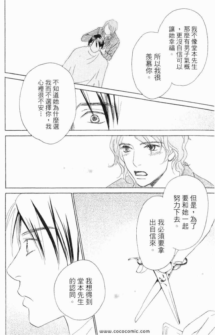 《新彩妆美人》漫画 05卷